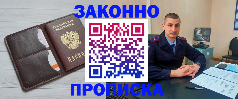 временная регистрация купить в Нижнем Новгороде