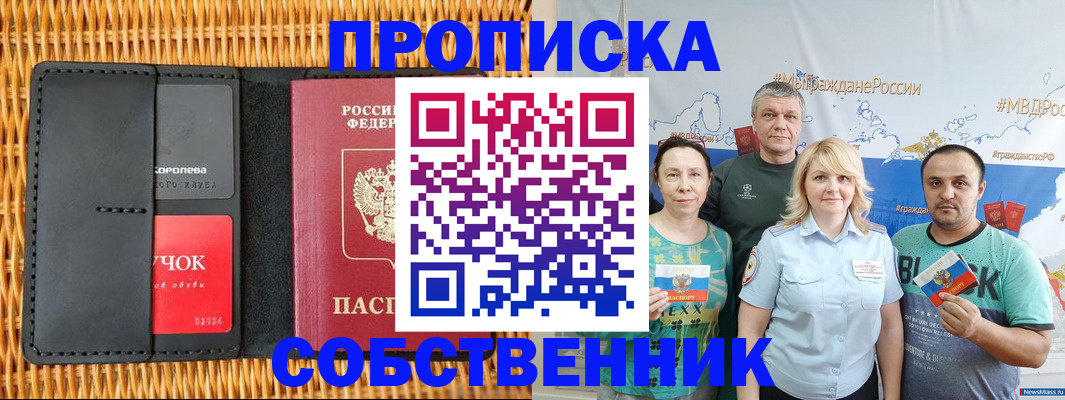 прописка 2025 в Нижнем Новгороде